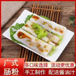 广式潮汕沙茶猪肉香菇滑鸡牛肉叉烧手工肠粉加热速食早餐夜宵小吃