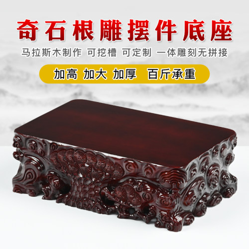 马拉斯木松枝整木雕刻奇石底座