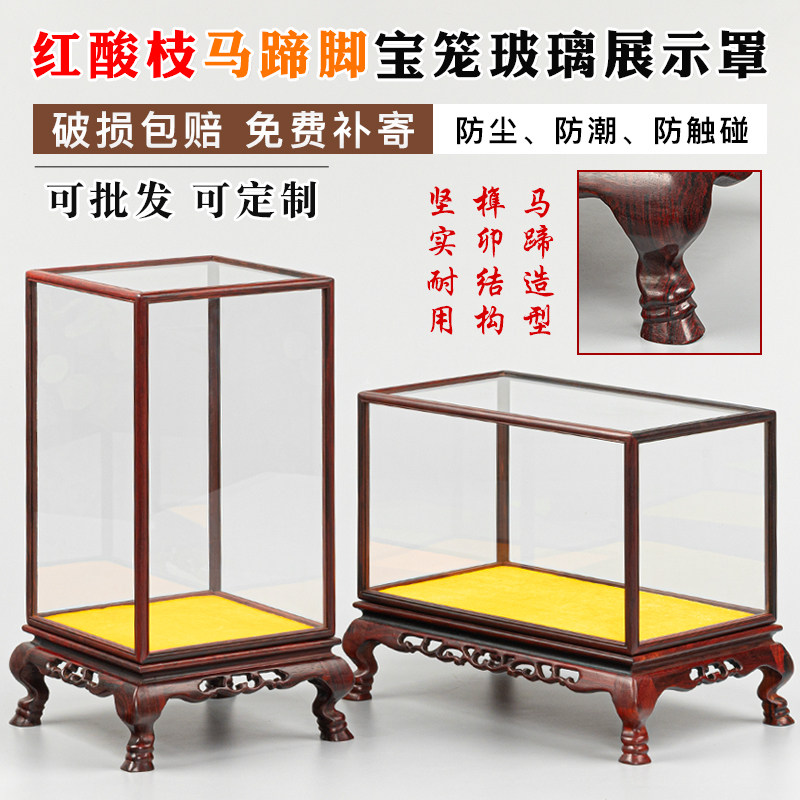 红木酸枝镂雕马蹄脚宝笼玻璃罩工艺品佛像观音古董花瓶防尘罩摆件