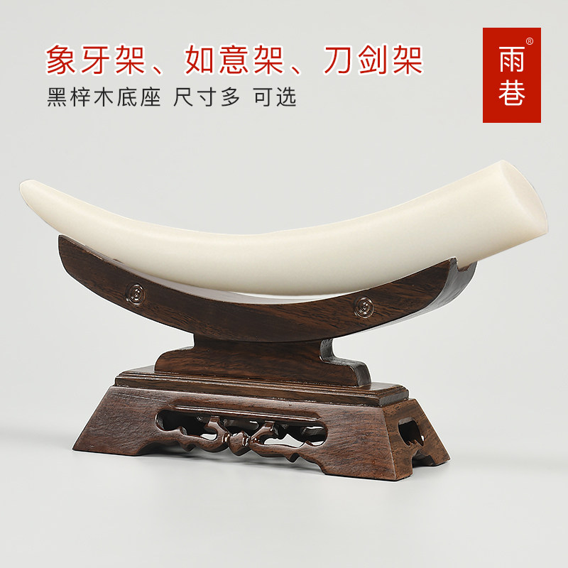 黑檀木雕刻工艺品如意剑像牙架红木戒尺装饰底座实木武士刀托架子