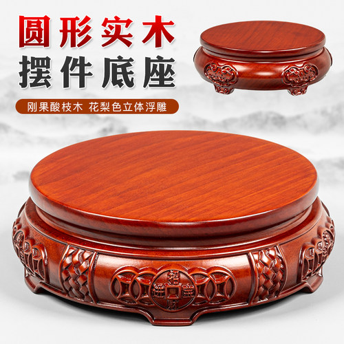 实木酸枝圆形鱼缸花瓶花盆佛像古董茶壶摆件托架酒缸工艺品底座