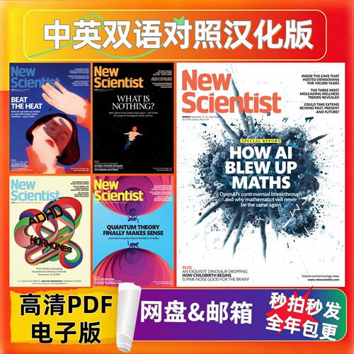 NewScientist新科学家26年PDF