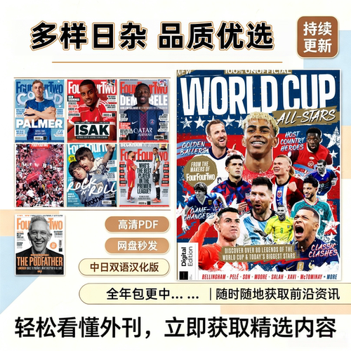 FourFourTwo442足球运动26年PDF