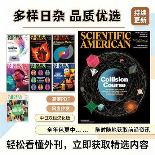 Scientific科学美国人2026年PDF