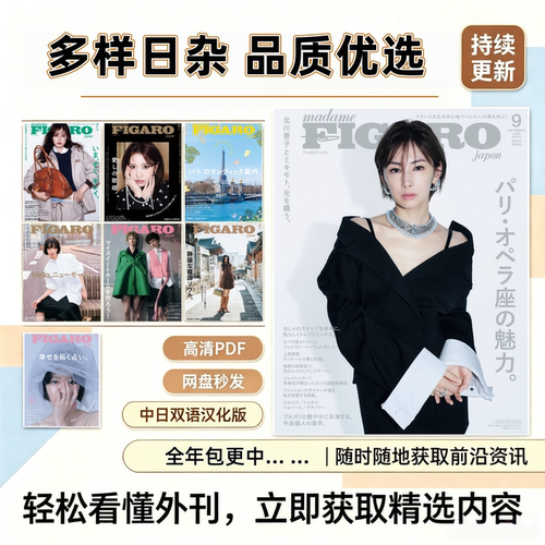 Figaro2026年PDF女性时尚