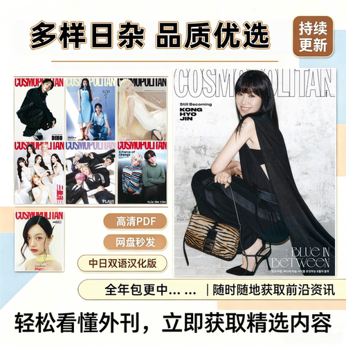 CosmopolitanKorea韩国时尚PDF