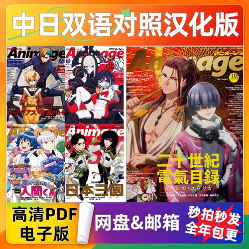 Animage动漫资讯2026年PDF