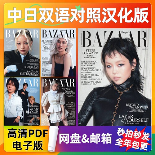 Harper'sBAZAARJapan女性时尚