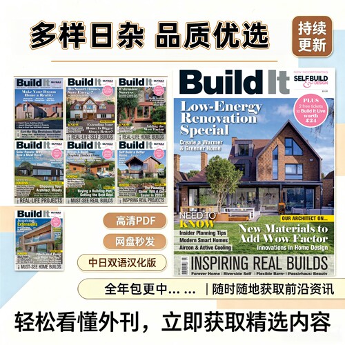 BuildIt建筑家居自建房26年PDF