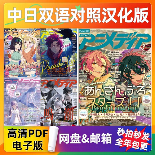 Animedia动画媒体2026年PDF