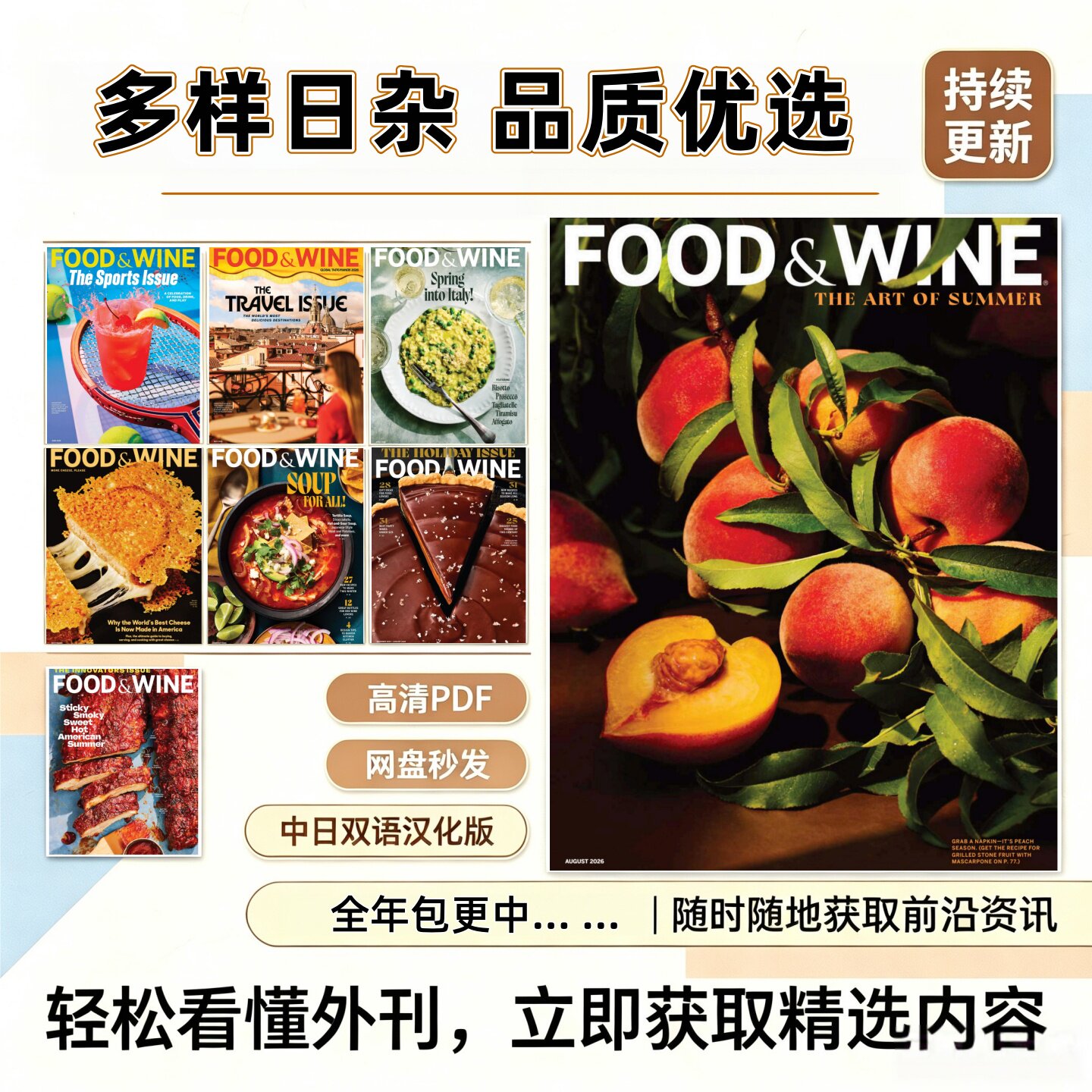 Food & Wine 美食与美酒汉化资料 美食烹饪葡萄酒烈酒餐厅旅行