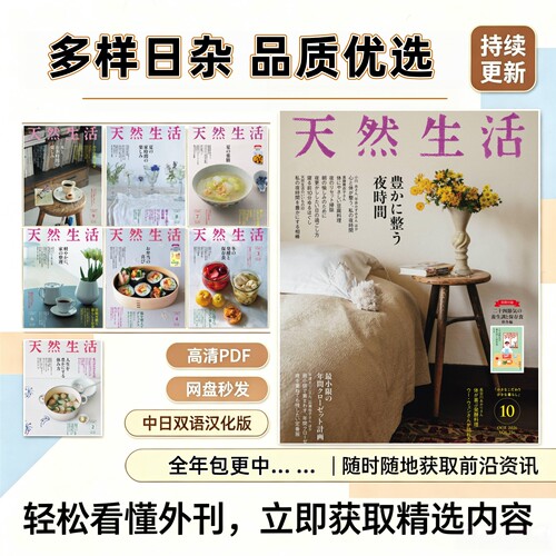 天然生活收纳家居生活26年PDF