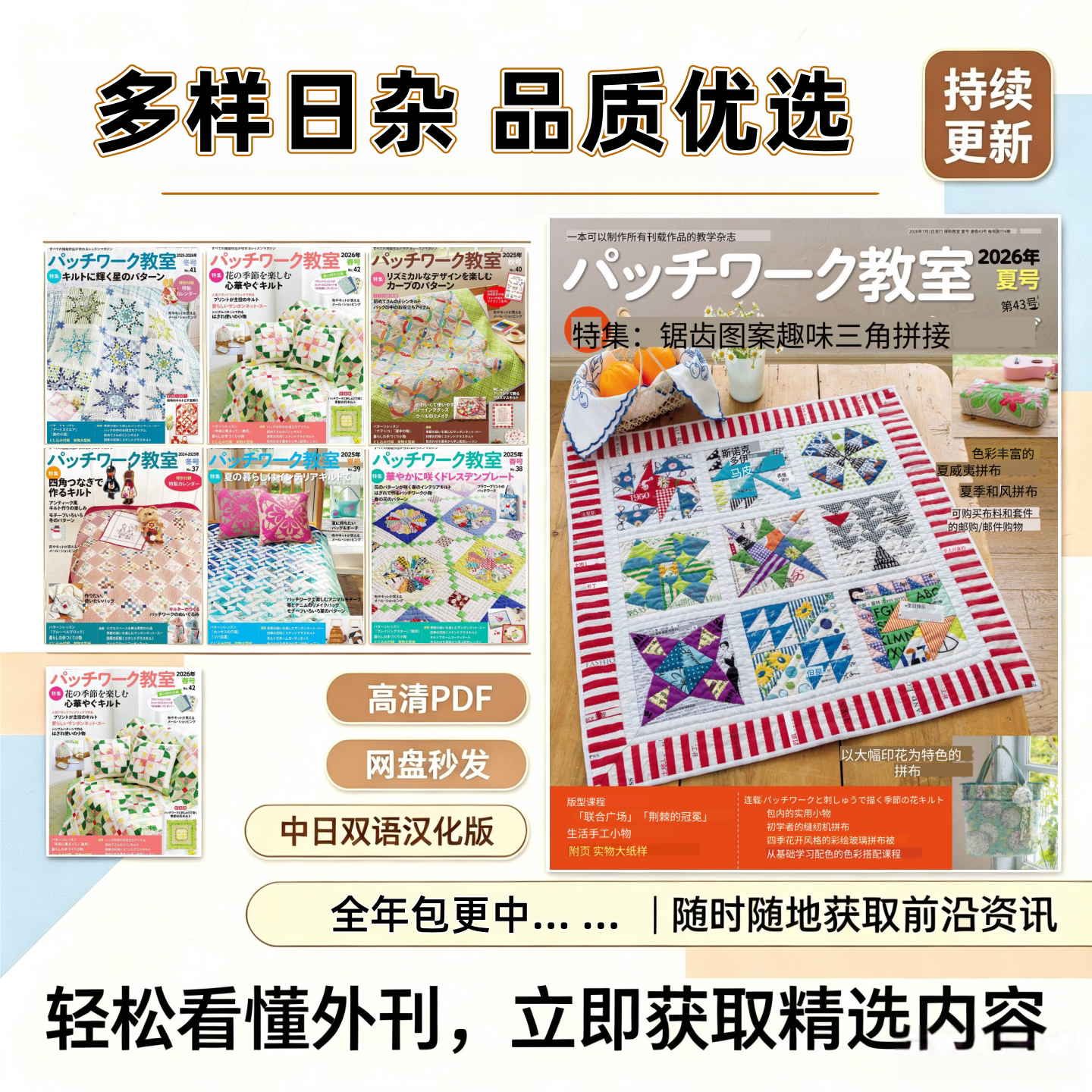 拼布教室汉化电子参考资料 手工布艺手作缝纫教程