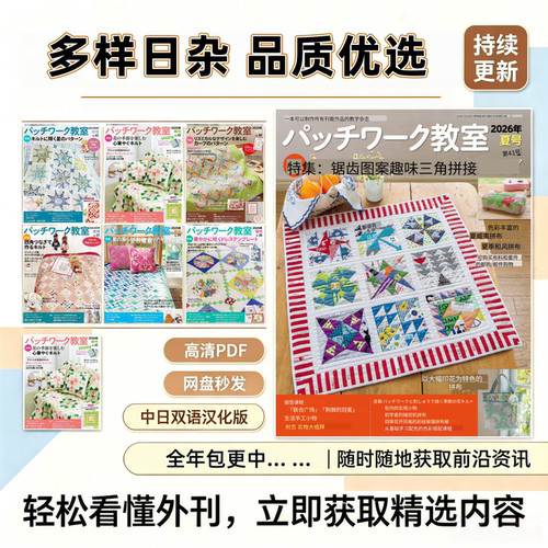 拼布教室手工布艺2026年PDF