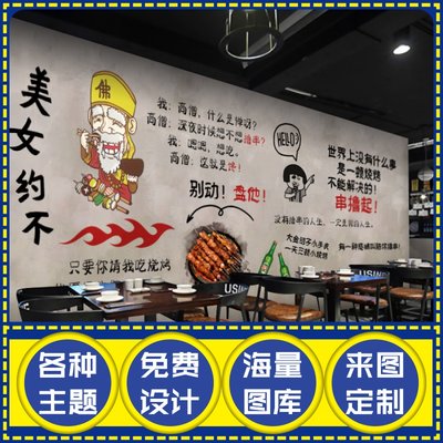 3D个性复古卡通烧烤壁纸串串撸串火锅烧烤店背景墙纸餐厅饭店壁画