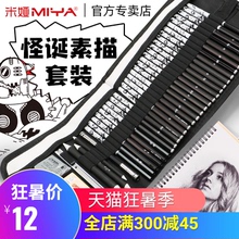 米娅怪诞炭笔特软碳素描铅笔套装全套学生用入门工具中硬碳绘画专业美术生用品专用初学者画画速写必备2b4b8b