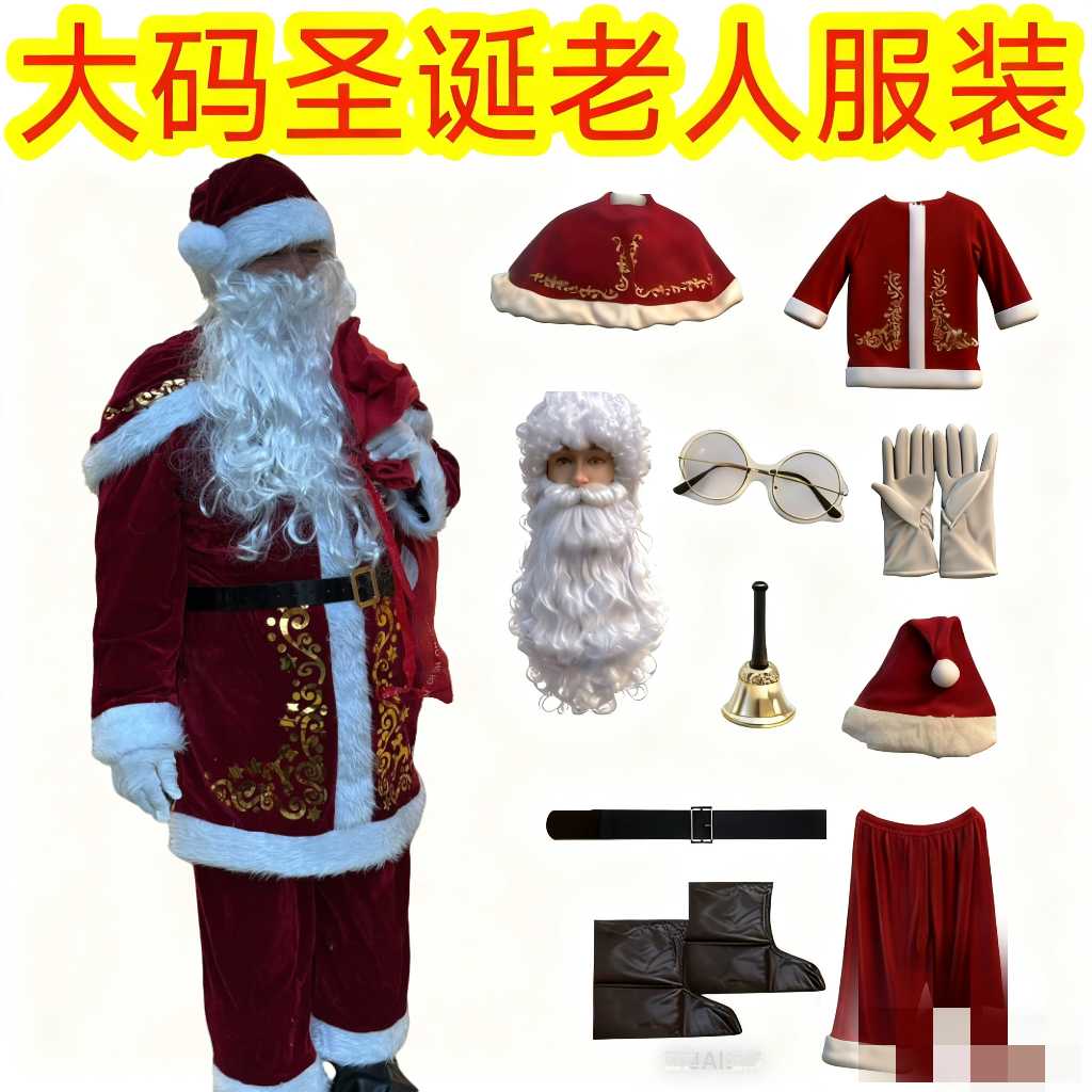 加肥大码成人男圣诞节服装男款圣诞老人cos圣诞服带胡子圣诞套装
