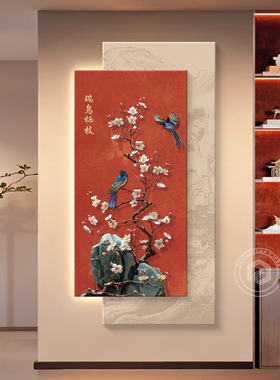 喜上枝头宋代美学新中式入户玄关装饰画花鸟壁灯过道走廊尽头挂画