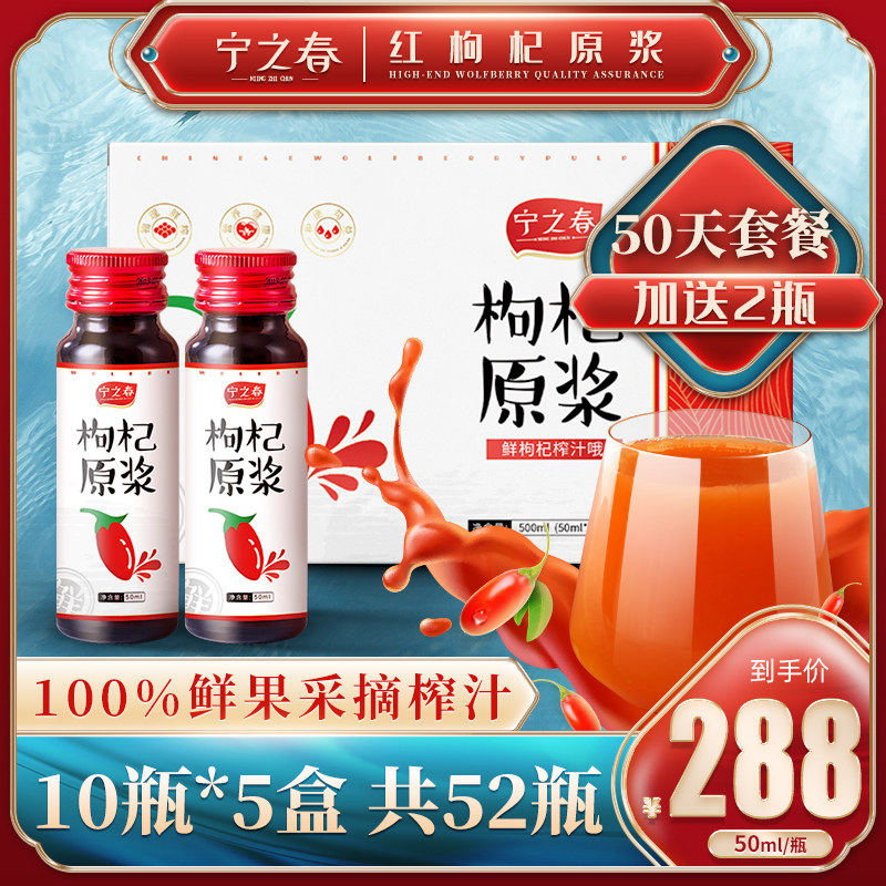喝2月正宗宁夏鲜枸杞原浆汁特级构纪原液免洗枸杞汁50ml*52瓶
