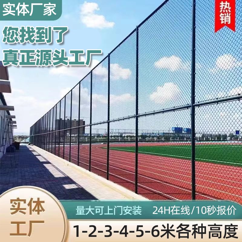 体育场围栏球场铁丝网