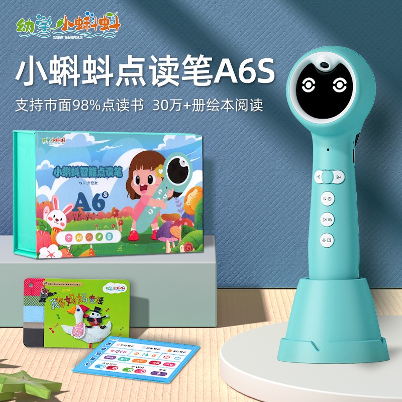 幼学点读笔小蝌蚪宝宝启蒙好帮手