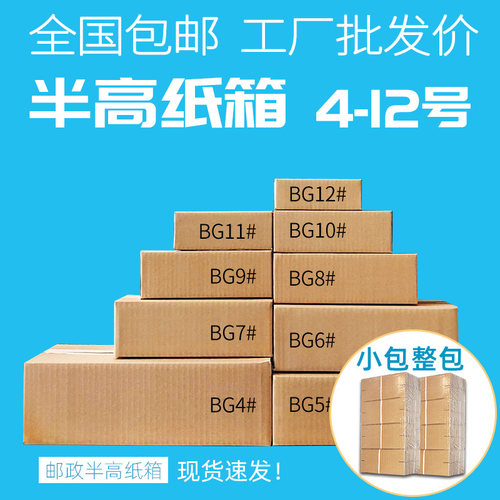 全国 半高纸箱快递打包纸箱子定做包装箱半高邮政纸箱纸盒子