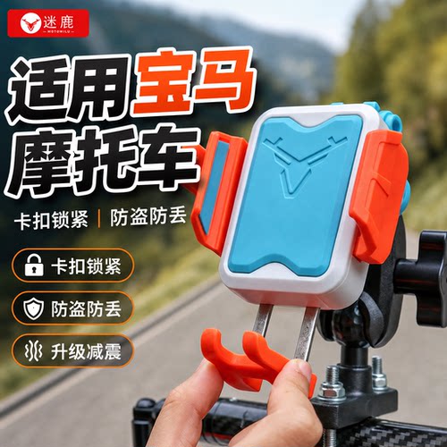 宝马F850GSADV专用手机支架