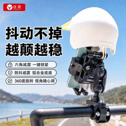 迷鹿中置防震导航手机支架