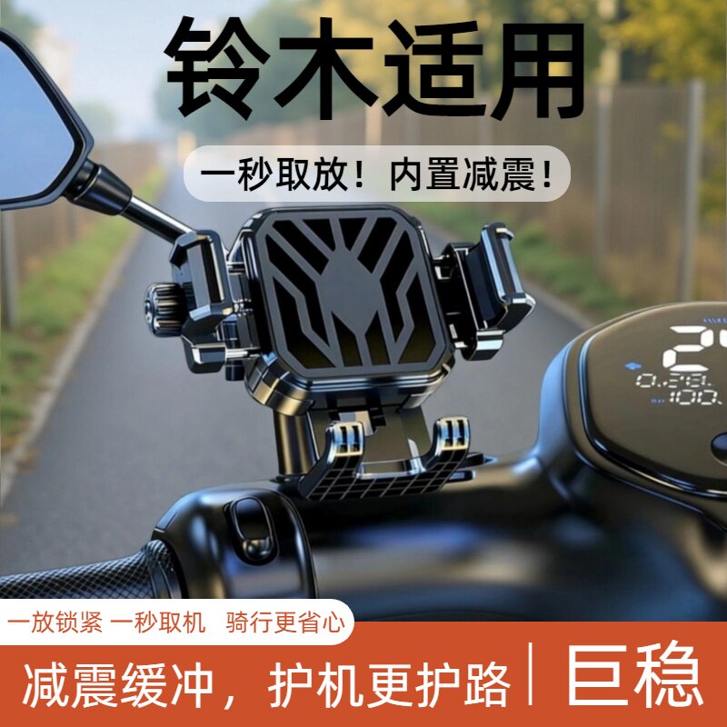 适用铃木豪爵摩托车减震手机支架导航专用导航125赛驰QS110防抖