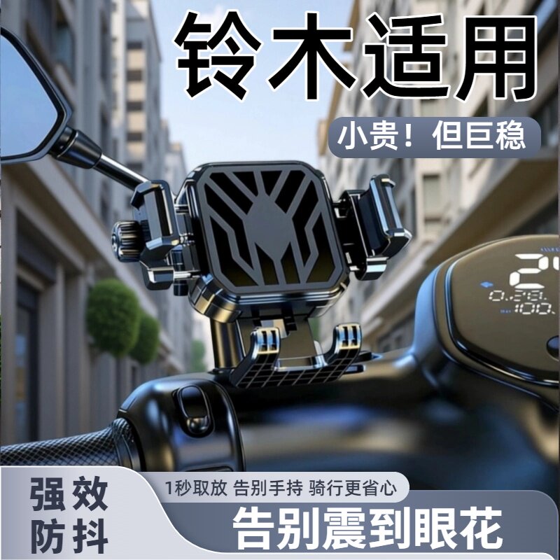适用铃木豪爵摩托车减震手机支架导航专用赛驰QS110GSX-S750骑行