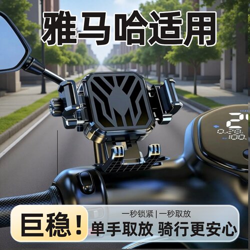 雅马哈摩托减震手机导航支架