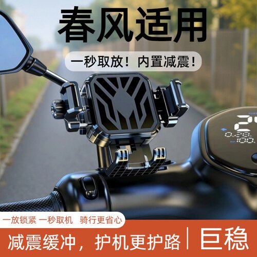 春风摩托减震手机导航支架