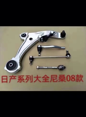 尼桑新老天籁 08天籁J32下摆臂总成三角臂下支臂前悬挂下托架品牌