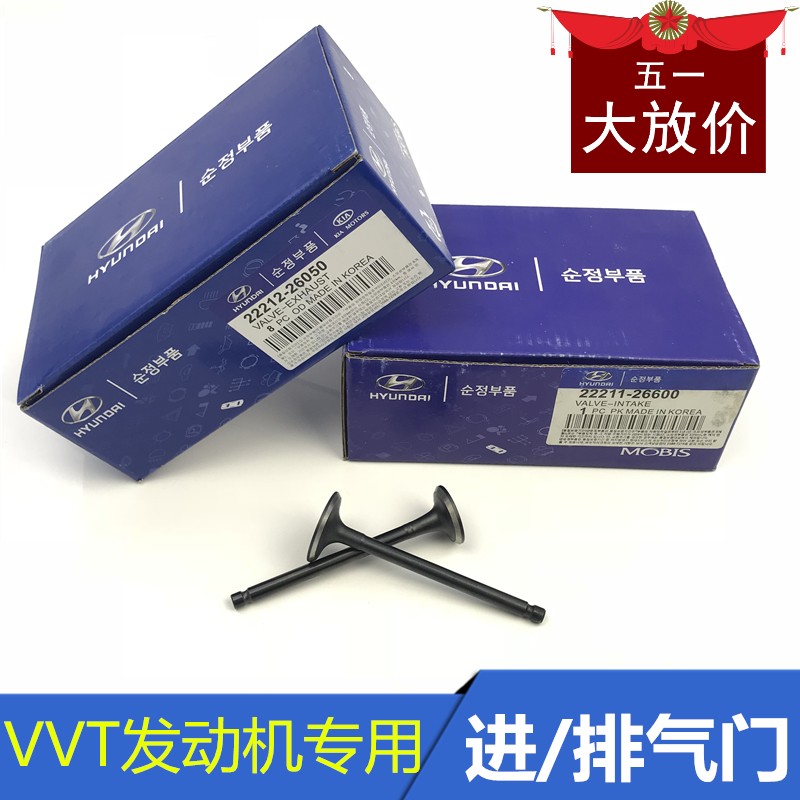 现代伊兰特索纳塔起亚狮跑赛拉图引擎发动机进气门排气门顶杆原装