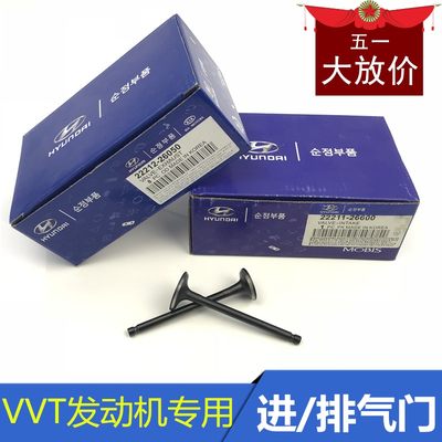 现代伊兰特索纳塔起亚狮跑赛拉图引擎发动机进气门排气门顶杆原装