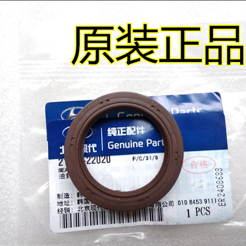 锐欧千里马伊兰特赛拉图偏心轴油封索纳塔名驭途胜雅绅特凸轮轴油