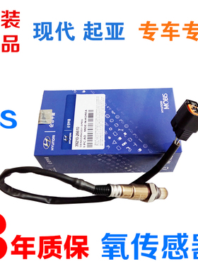 北京现代御翔领翔千里马索八K5全新胜达IX45前后氧传感器原厂包邮