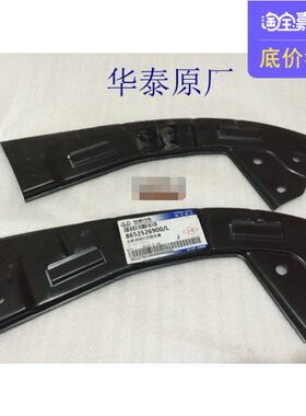 华泰圣达菲 胜达菲前保险杠支架 铁支架 大灯下支架 华泰汽车配件