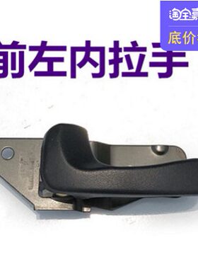 江淮瑞风商务车左右前门内拉手内扣手内侧把手瑞风左右前门内拉手