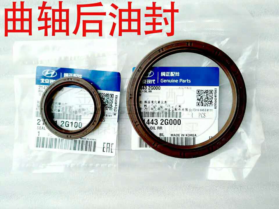 起亚远舰K2K3K5狮跑赛拉图福瑞迪锐欧千里马曲轴后油封曲后油封