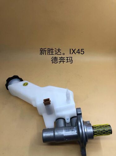 适配全新胜达IX45 全新瑞纳 起亚焕驰刹车总泵制动油壶总成全新品