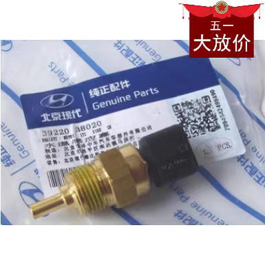 起亚嘉华2.7/3.5水温塞 水温传感器 温度传感器 发动机水温传感器