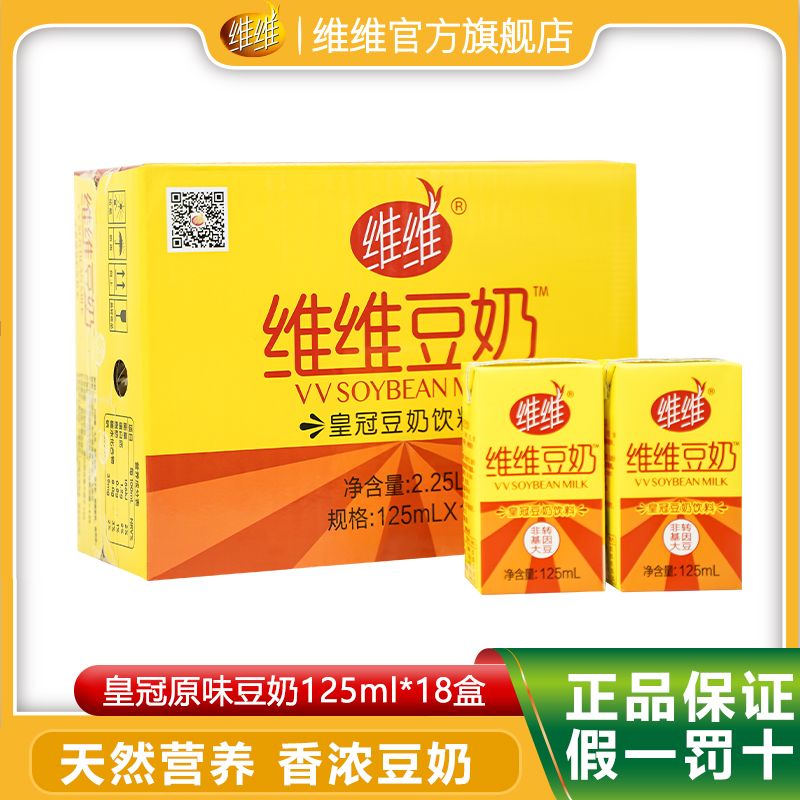 维维皇冠豆奶豆乳125ml*18盒早餐奶饮品植物蛋白豆浆正品整箱批发