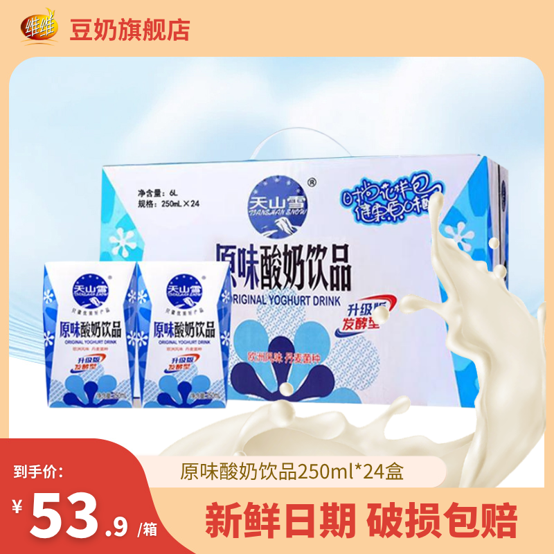 维维豆奶生牛乳原味酸奶学生儿童早餐奶饮品蛋白乳酸菌整箱24盒装