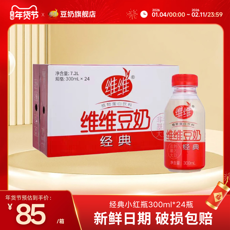 维维豆奶经典植物蛋白豆奶饮料豆乳豆浆早餐15瓶整箱批发饮料小吃,咖啡/麦片/冲饮,植物蛋白饮料/植物奶/植物酸奶,淘宝优惠券,粉丝福利购,淘宝优惠卷