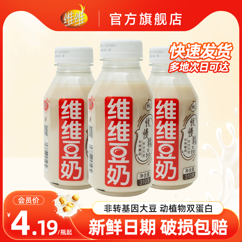 维维豆奶24瓶装豆乳植物奶早餐饮品蛋白饮料豆浆椰汁整箱批发官方 咖啡/麦片/冲饮 植物蛋白饮料/植物奶/植物酸奶 原图主图