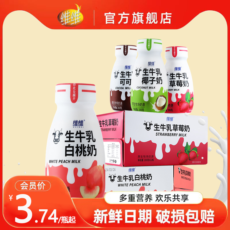 维维生牛乳灭菌全脂调制乳