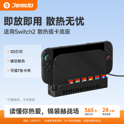 [降温]适用Switch2散热底座