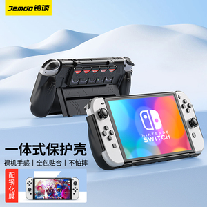 锦读Jemdo任天堂switcholed保护套可插卡一体式外壳可插底座磨砂硅胶软壳oled塞尔达配件手柄套收纳包大容量