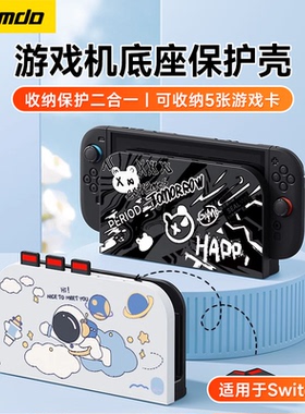 锦读Jemdo适用于任天堂switch2代底座保护壳ns2游戏机充电座外壳可插卡带switcholed二代主机套配件收纳盒包